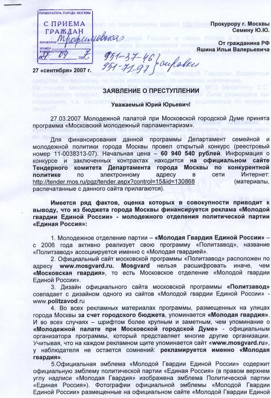 Заявление в прокуратуру о неисполнении решения суда образец